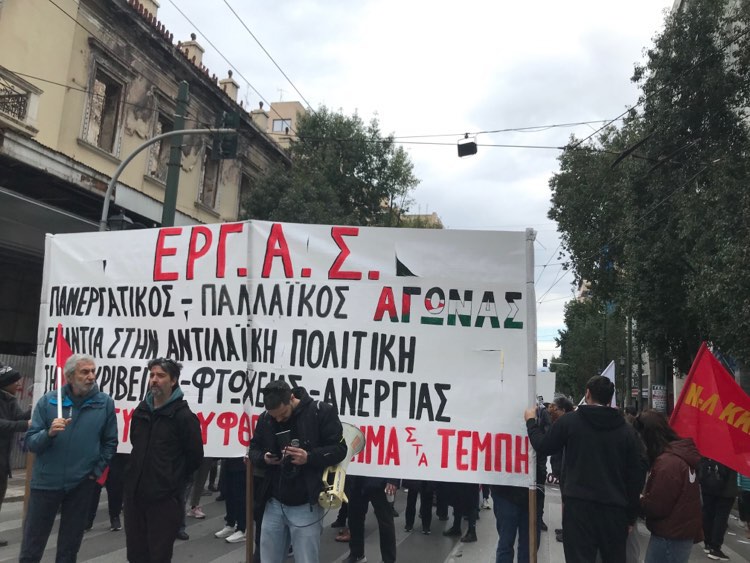 apergia απεργια