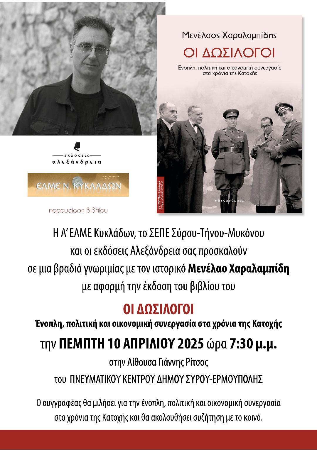 Παρουσίαση βιβλίου