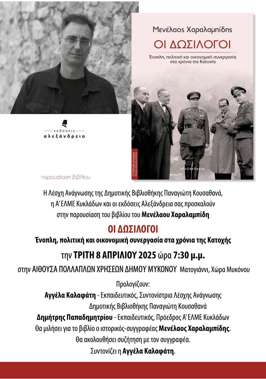 Παρουσίαση βιβλίου