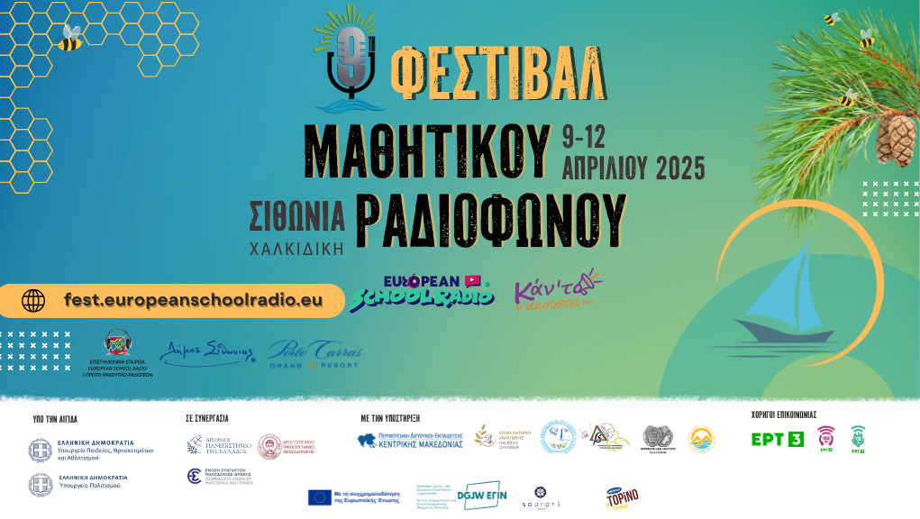 Φεστιβάλ μαθητικού ραδιοφώνου