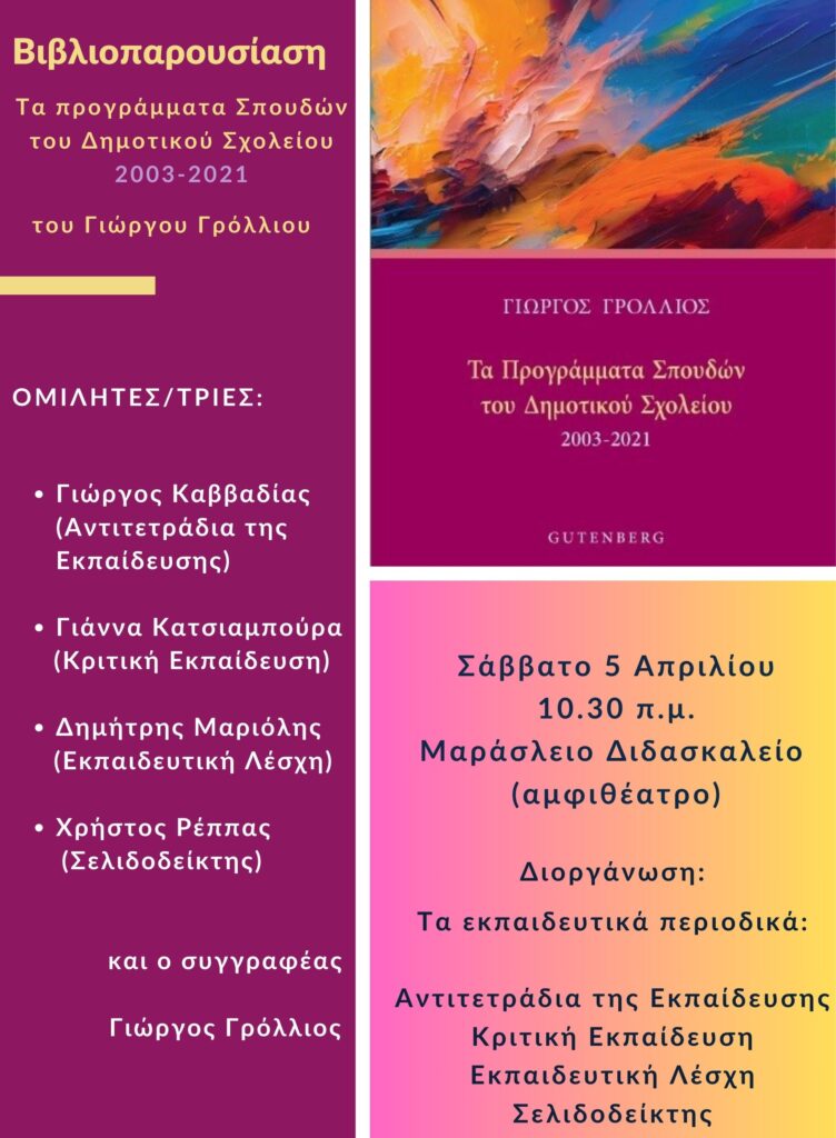 βιβλιοπαρουσίαση