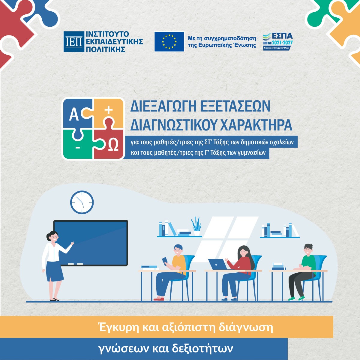 διαγνωστικες