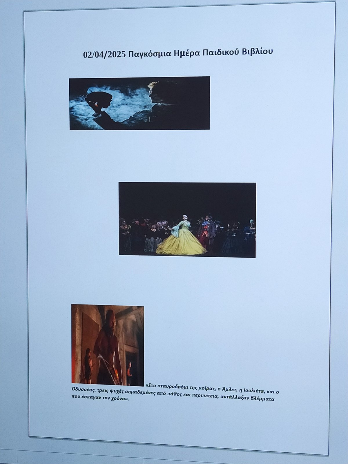 ΕΠΑΛ Μυκόνου - Παγκόσμια Ημέρα Βιβλίου