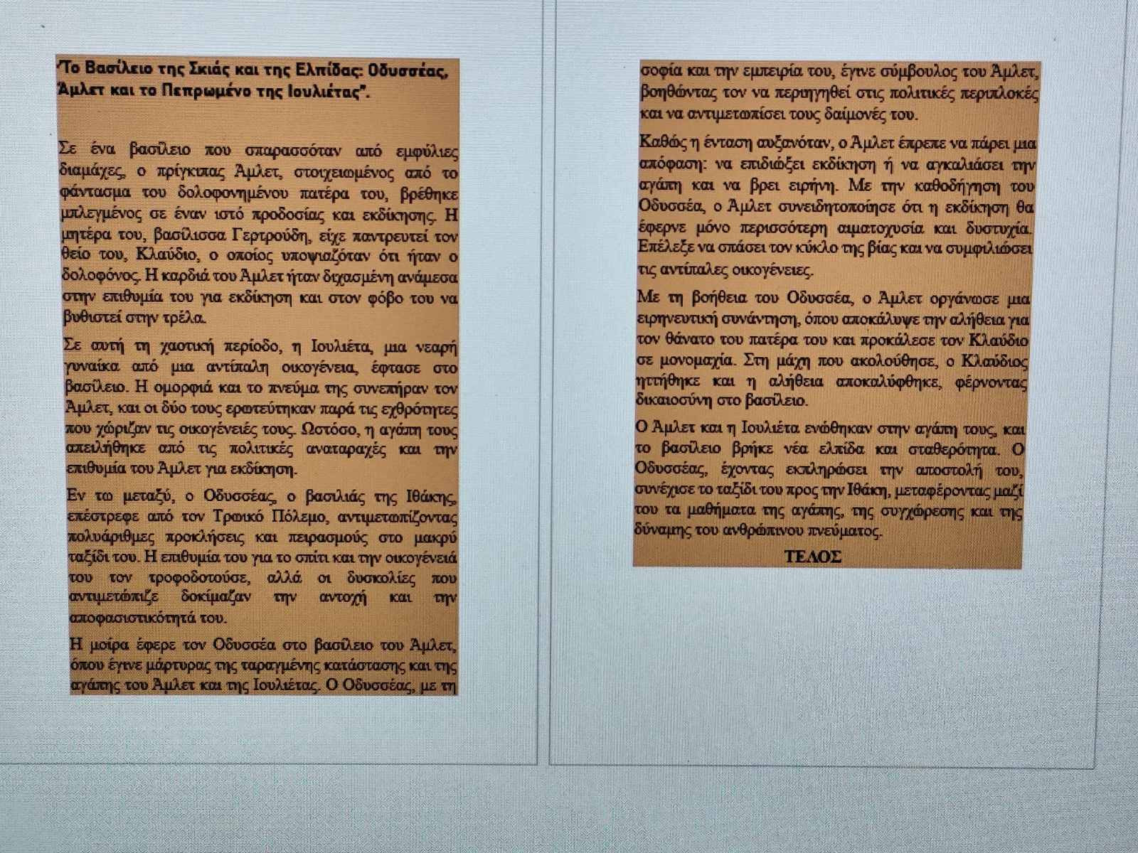 ΕΠΑΛ Μυκόνου - Παγκόσμια Ημέρα Βιβλίου