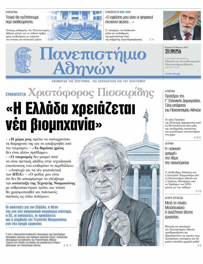 Εφημερίδα του ΕΚΠΑ