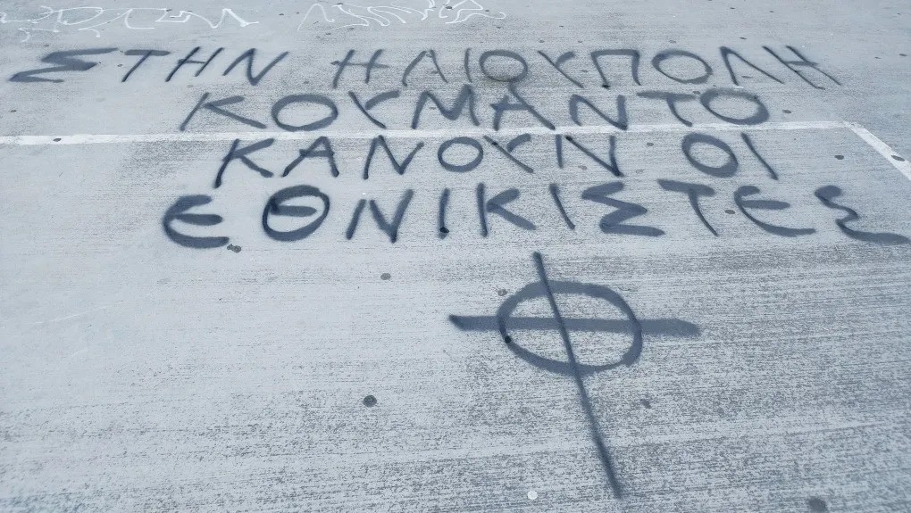 fasistes.jpg φασιστεσ