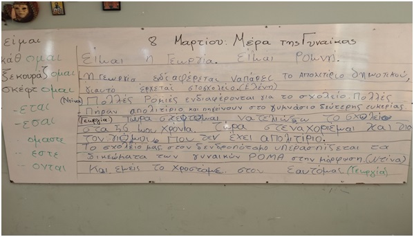 Συλλογικά κείμενα των ενηλίκων Ρομά 