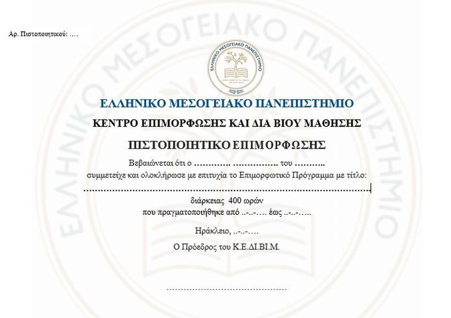 pistopoitiko_epimorfosis