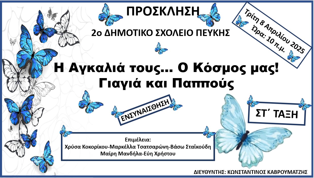 prosklisi.jpg Πρόσκληση για εκδήλωση