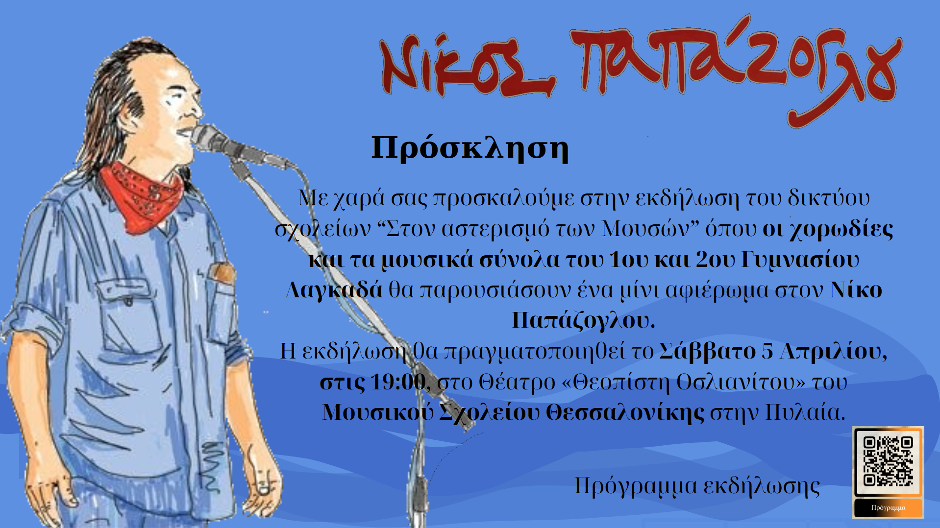 prosklisi_papazogloy.png Πρόσκληση