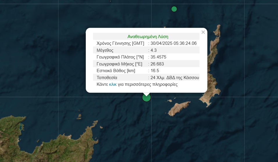 Σεισμός στην Κάσο