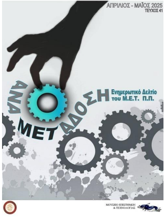 anametadosi patron.png