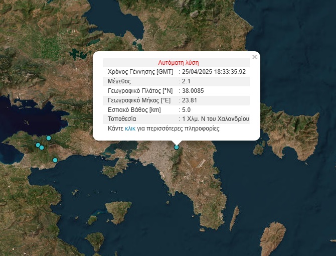 Σεισμός στο Χαλάνδρι