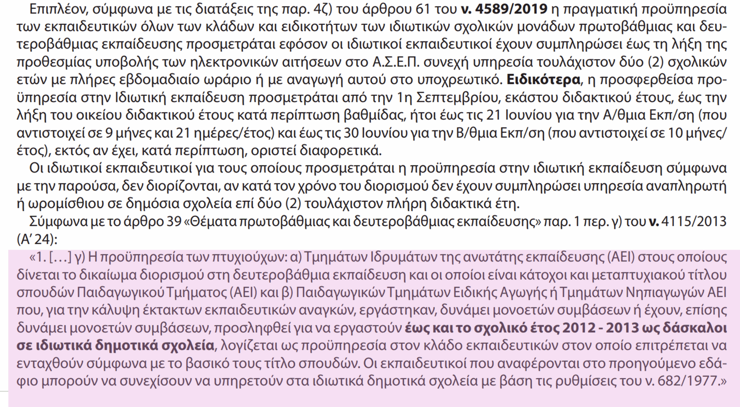 3-ea-anagnorisi-teliko-scaled.png Προκήρυξη 3ΕΑ