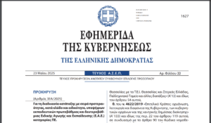 3-ea-brosta-300x175.png ΦΕΚ