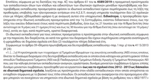 3-ea-h-anagnorisi-300x159.png ΦΕΚ 3ΕΑ