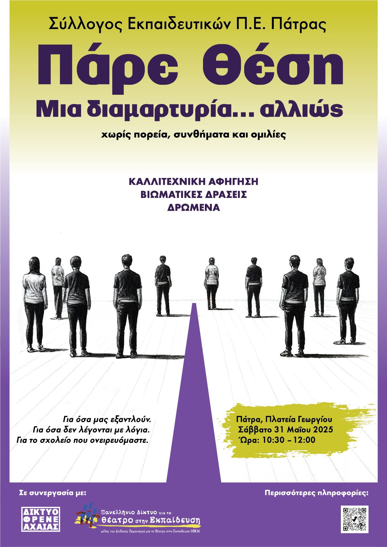 afisa-patra.jpg Αφίσα για δρώμενο στην Πάτρα