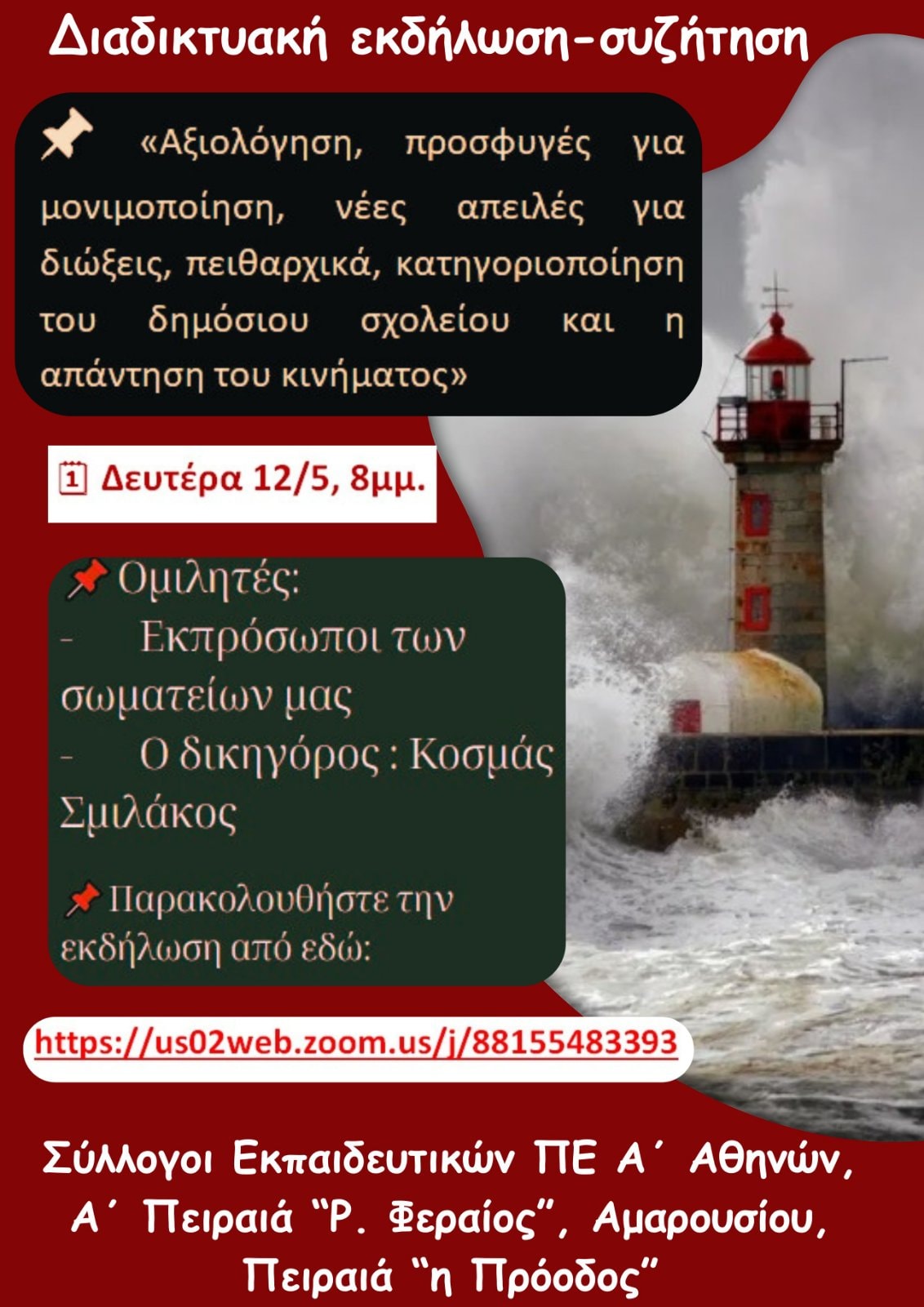 Αφίσα εκδήλωσης