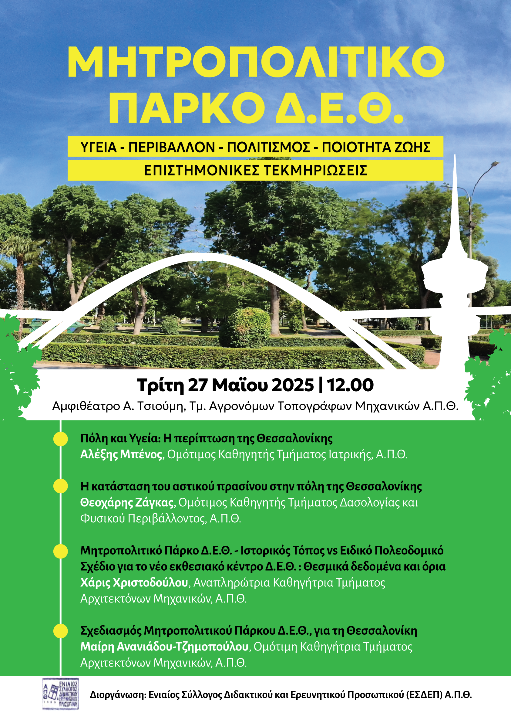 afisa._ekdilosi_esdep_apth_gia_deth_27-5-25.png απθ