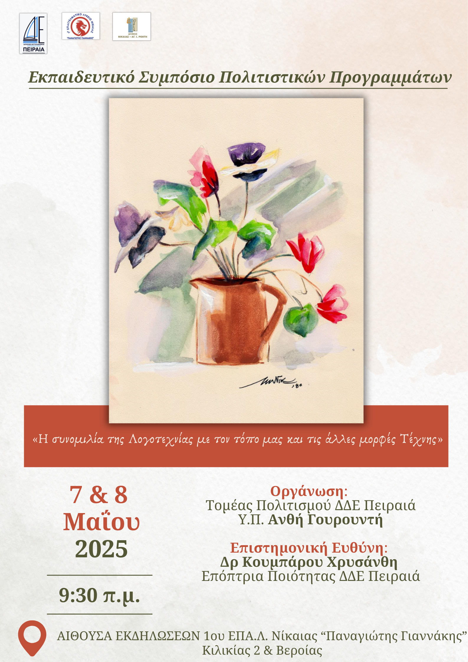 afisa_ekpaideytiko_symposio.png Αφίσα