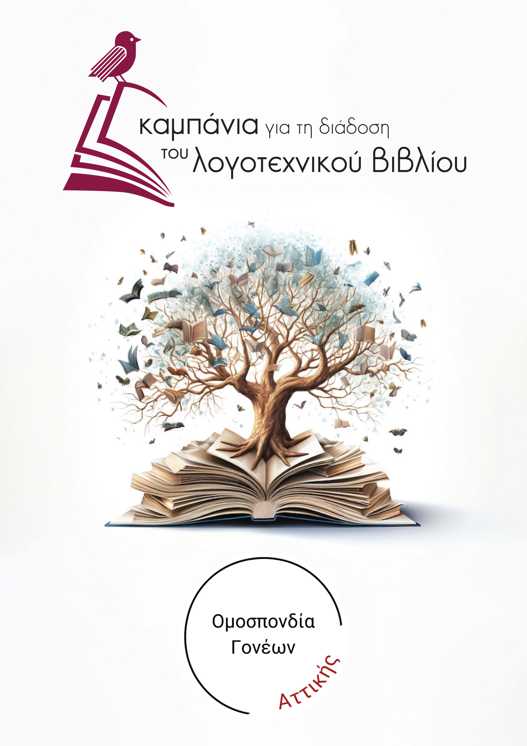 afisa_geniki.jpg αφισα