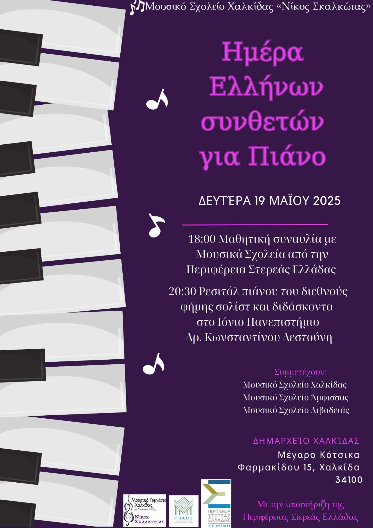 Αφίσα εκδηλώσεων