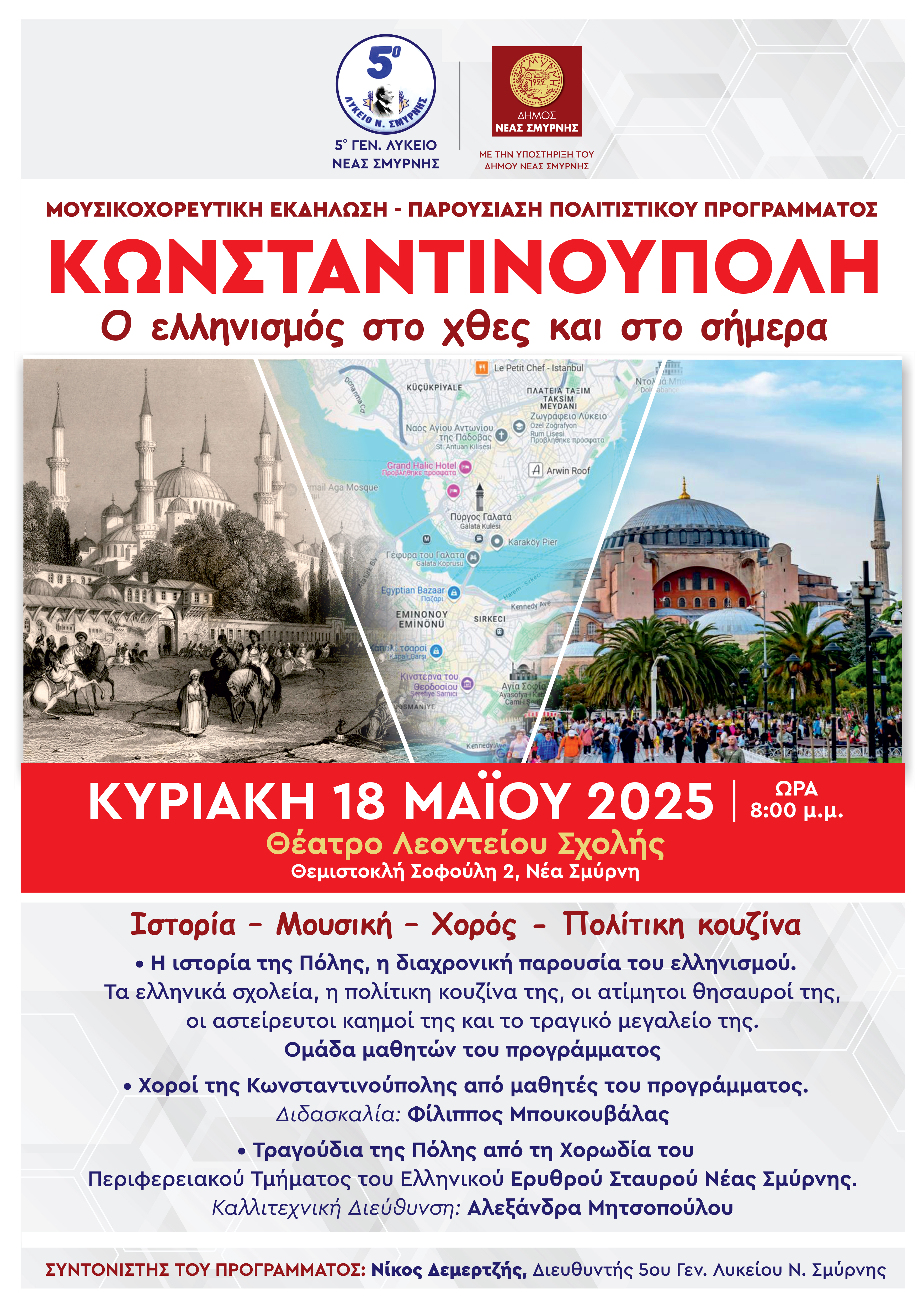 Αφίσα εκδήλωσης