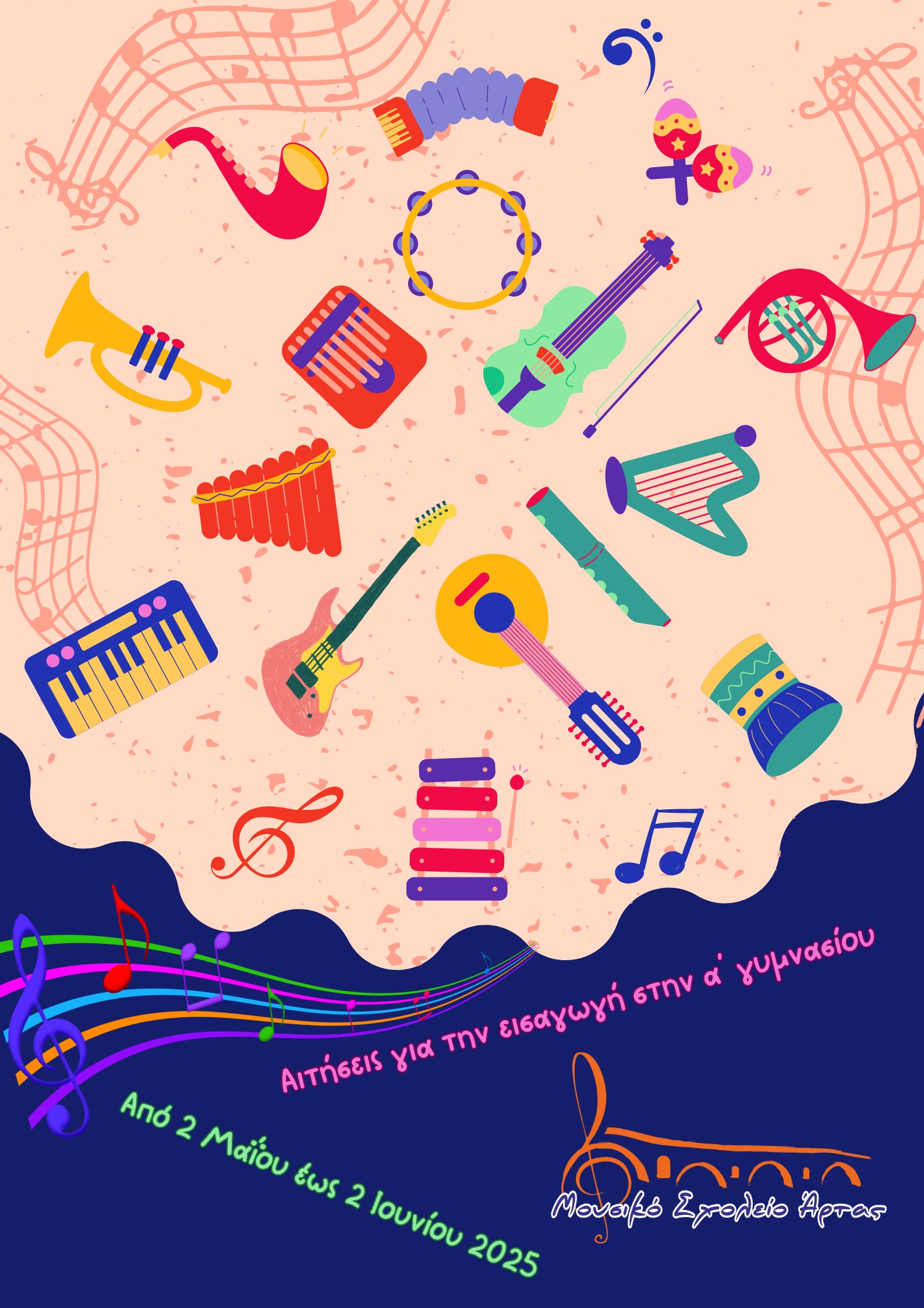 aitiseis_2025_3.jpg Αιτήσεις στο Μουσικό Σχολείο Άρτας
