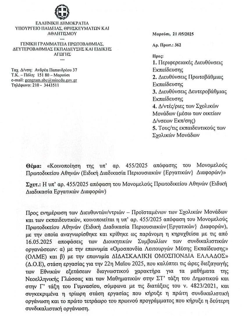 dewatermark.ai_1747895083836.png Εγκύκλιος