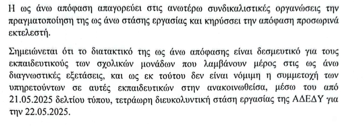 dewatermark.ai_1747895143780.png Εγκύκλιος Παιδείας για PISA