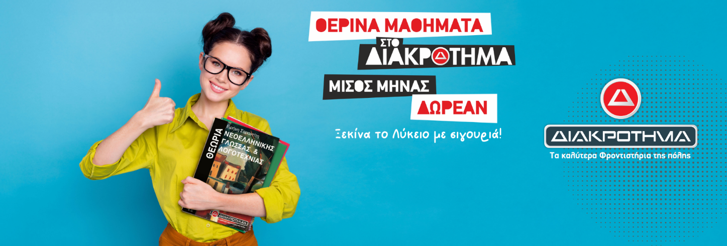 διακρότημα