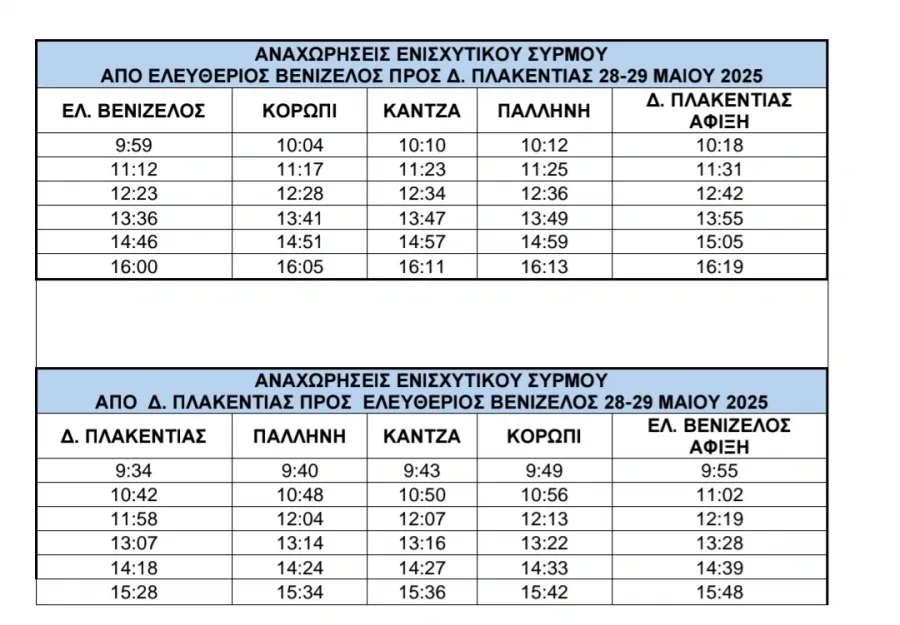 dromologia-metro-28295.jpg Δρομολόγια μετρό