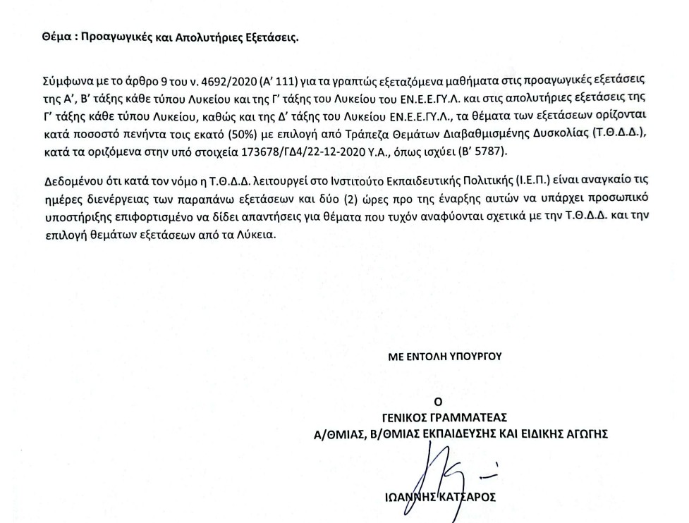 egkyklios.jpg katsaros