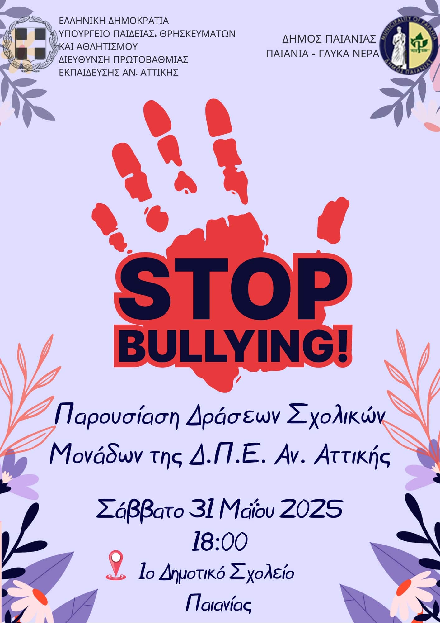 Αφίσα για την εκδήλωση Stop Bullying