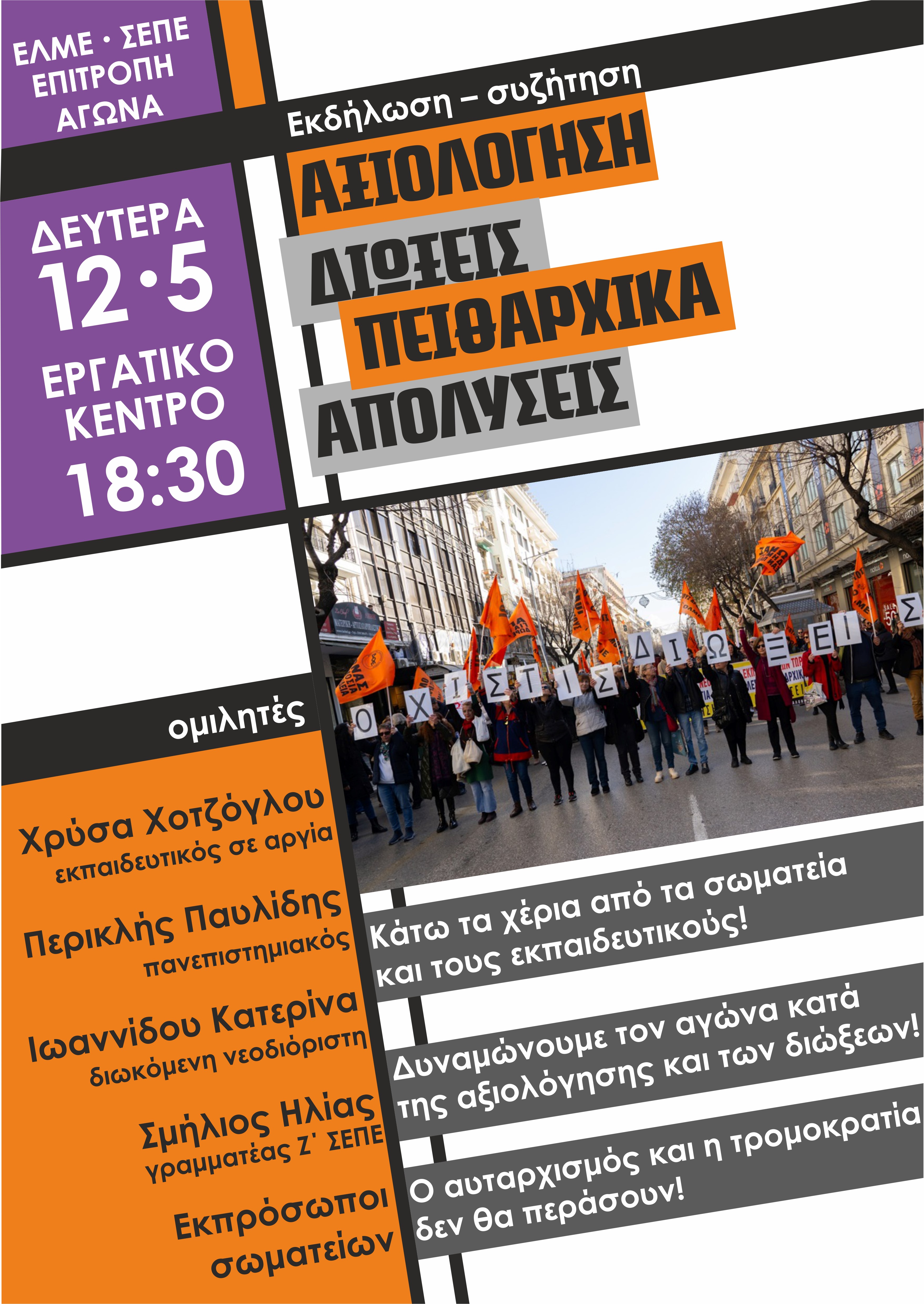 Αφίσα για εκδήλωση