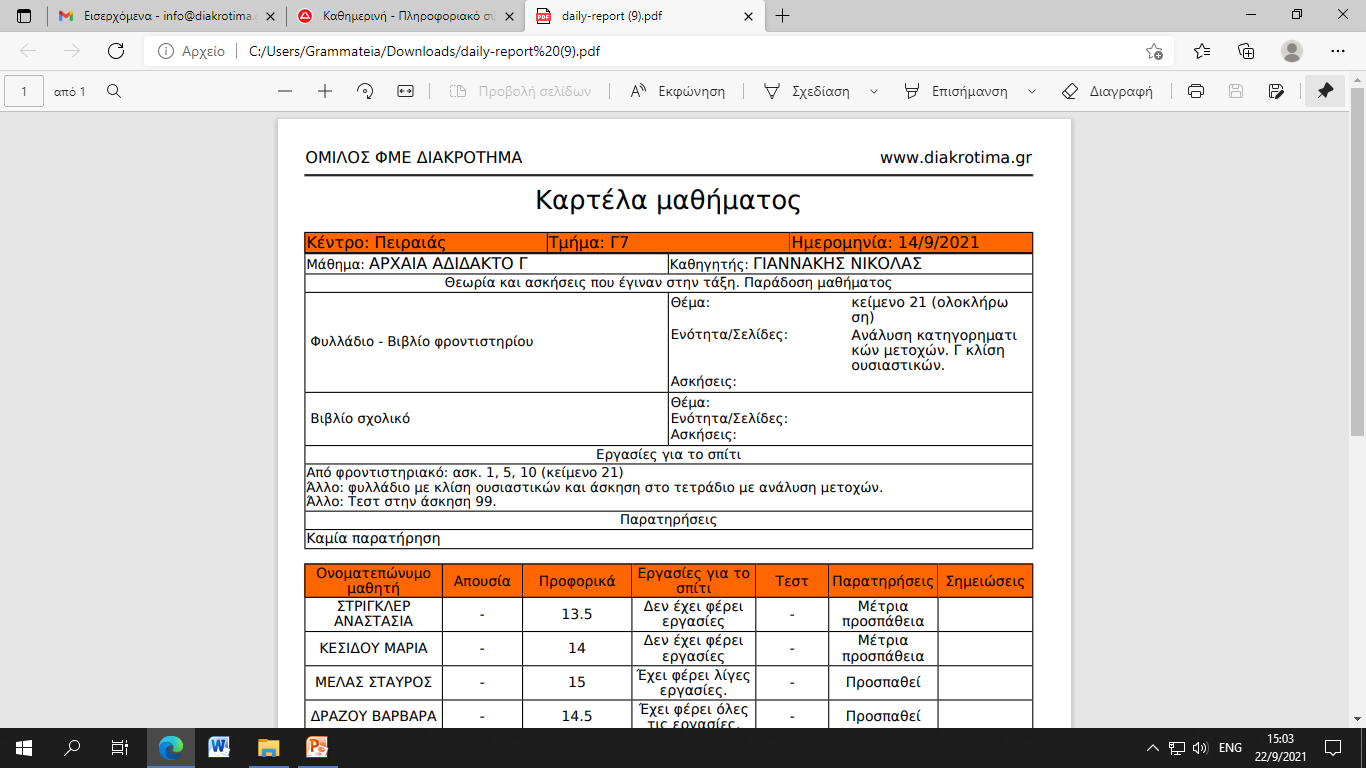 διακρότημα