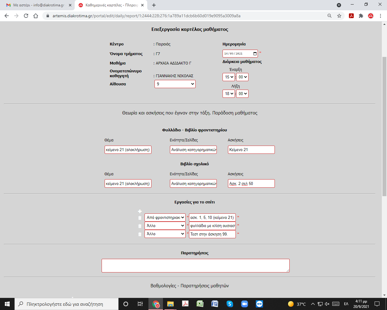 διακρότημα