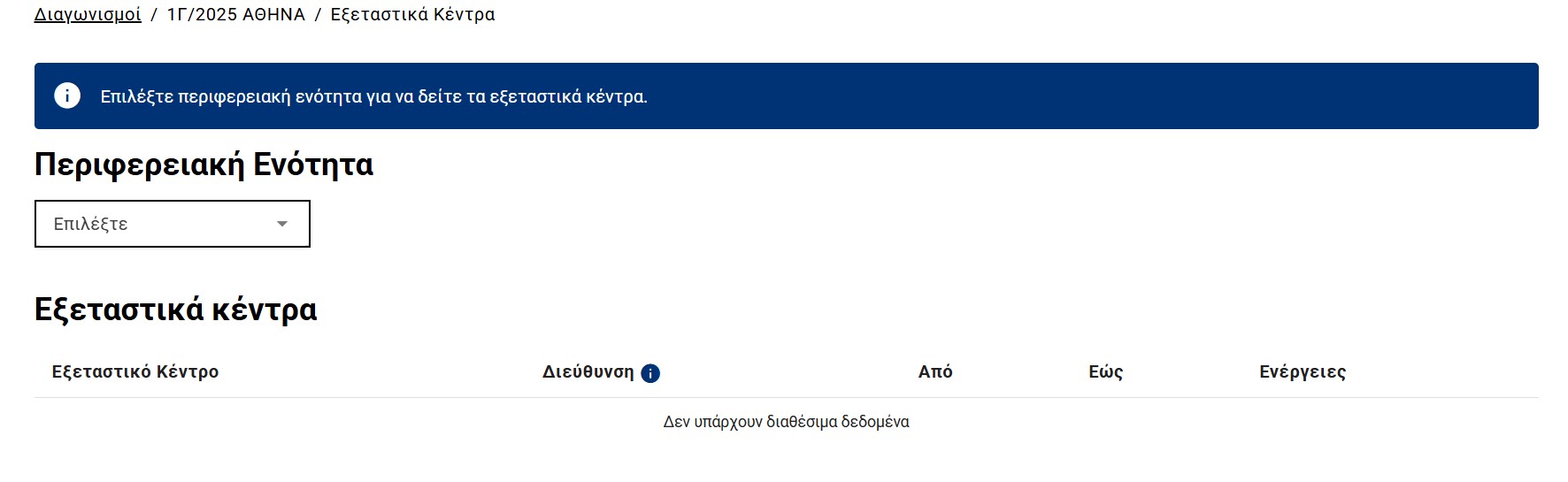 Γραπτός ΑΣΕΠ