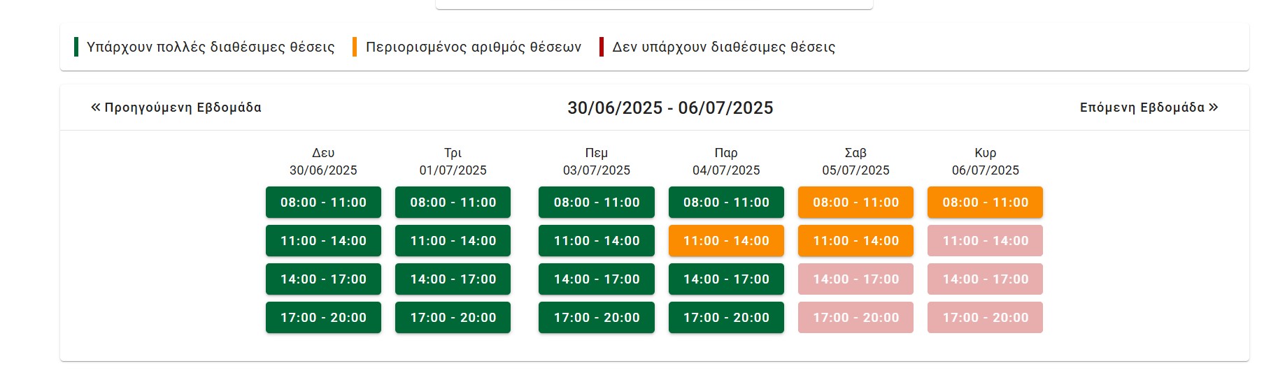 Ραντεβού για ΑΣΕΠ