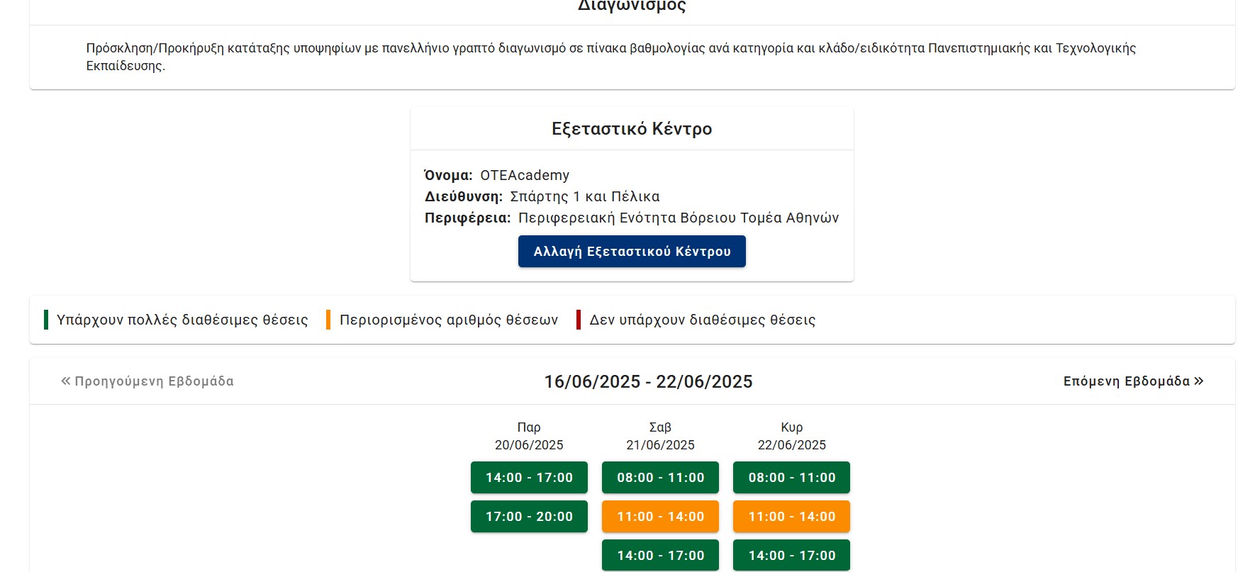 Γραπτός ΑΣΕΠ