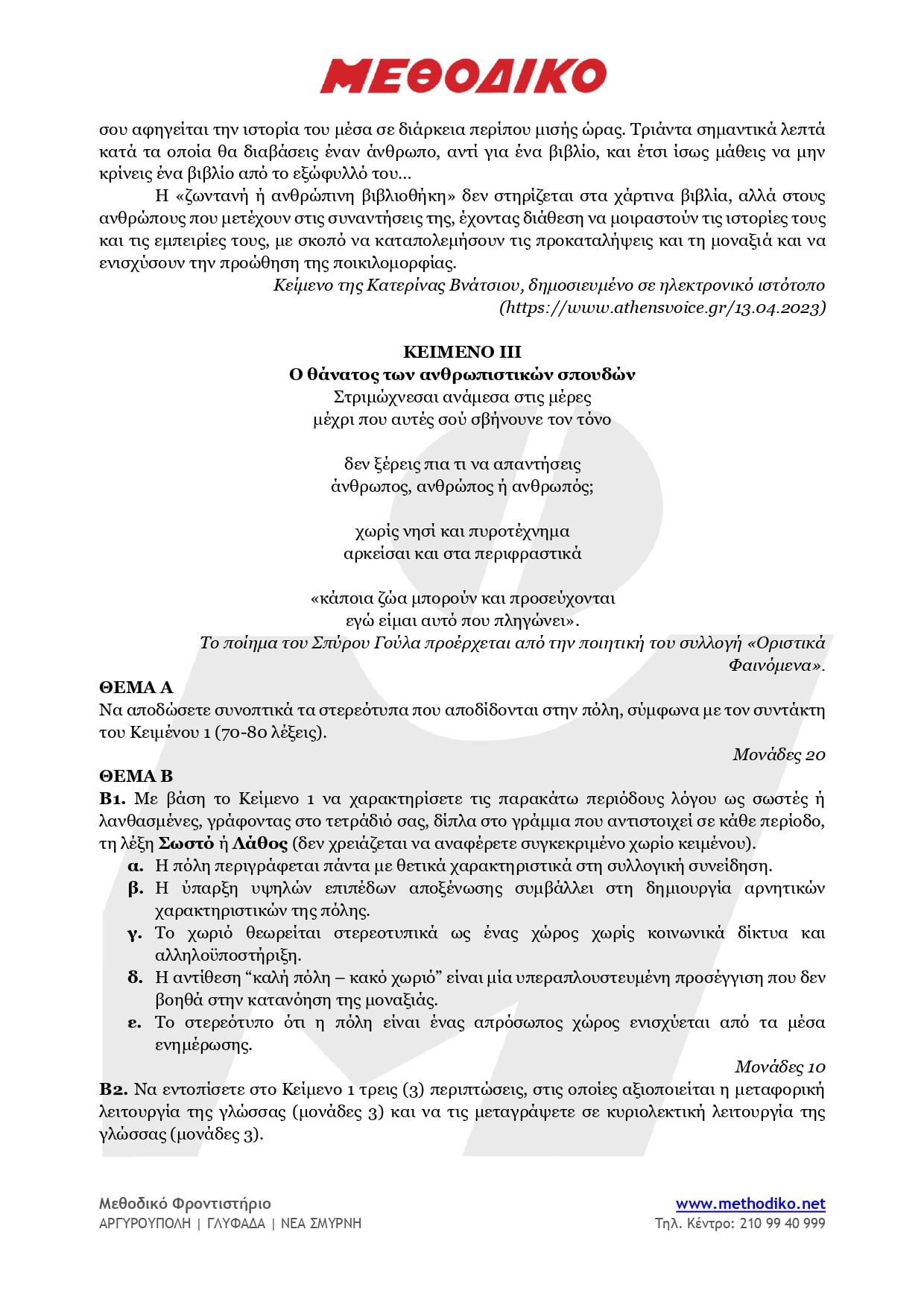 mathodiko-epanaliptika-themata-1_page-0002-min.jpg Θέματα έκθεσης