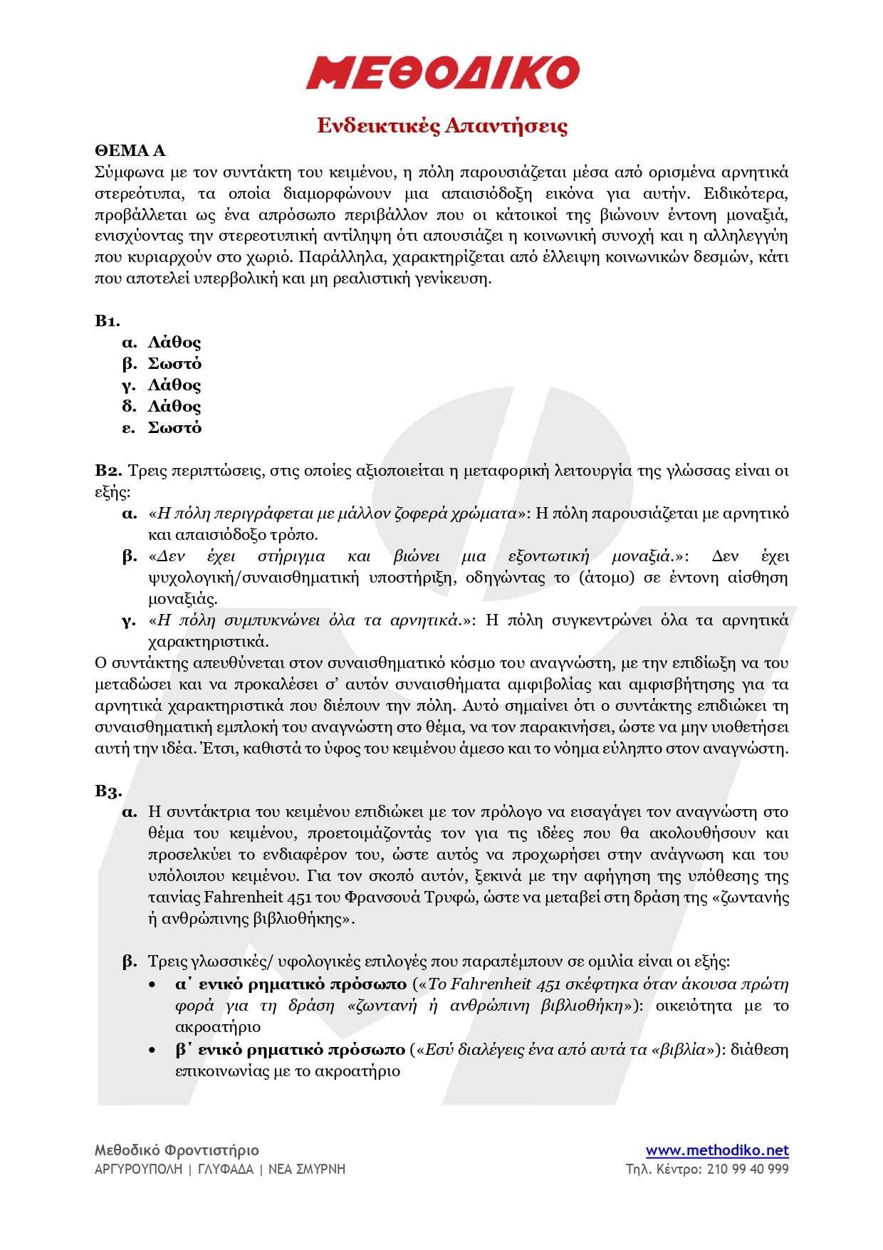 mathodiko-epanaliptika-themata-1_page-0004-min.jpg Θέματα έκθεσης