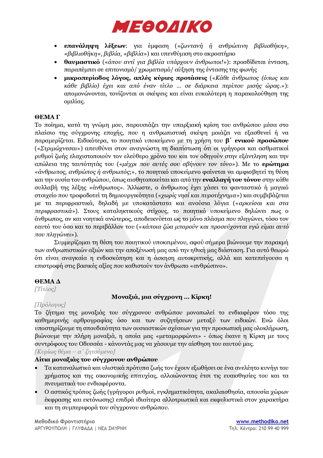 mathodiko-epanaliptika-themata-1_page-0005-min.jpg Θέματα έκθεσης