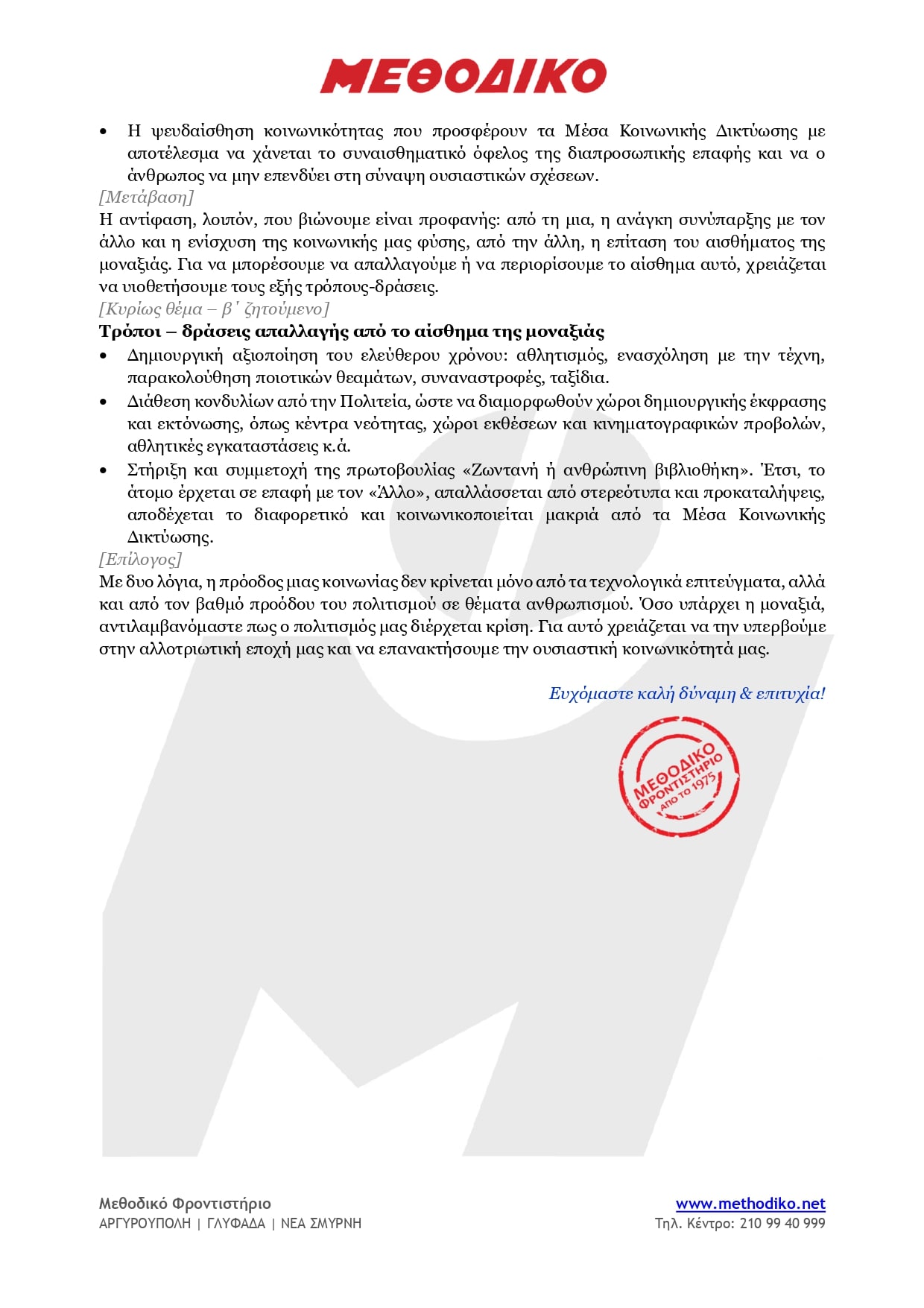 mathodiko-epanaliptika-themata-1_page-0006-min.jpg Θέματα έκθεσης