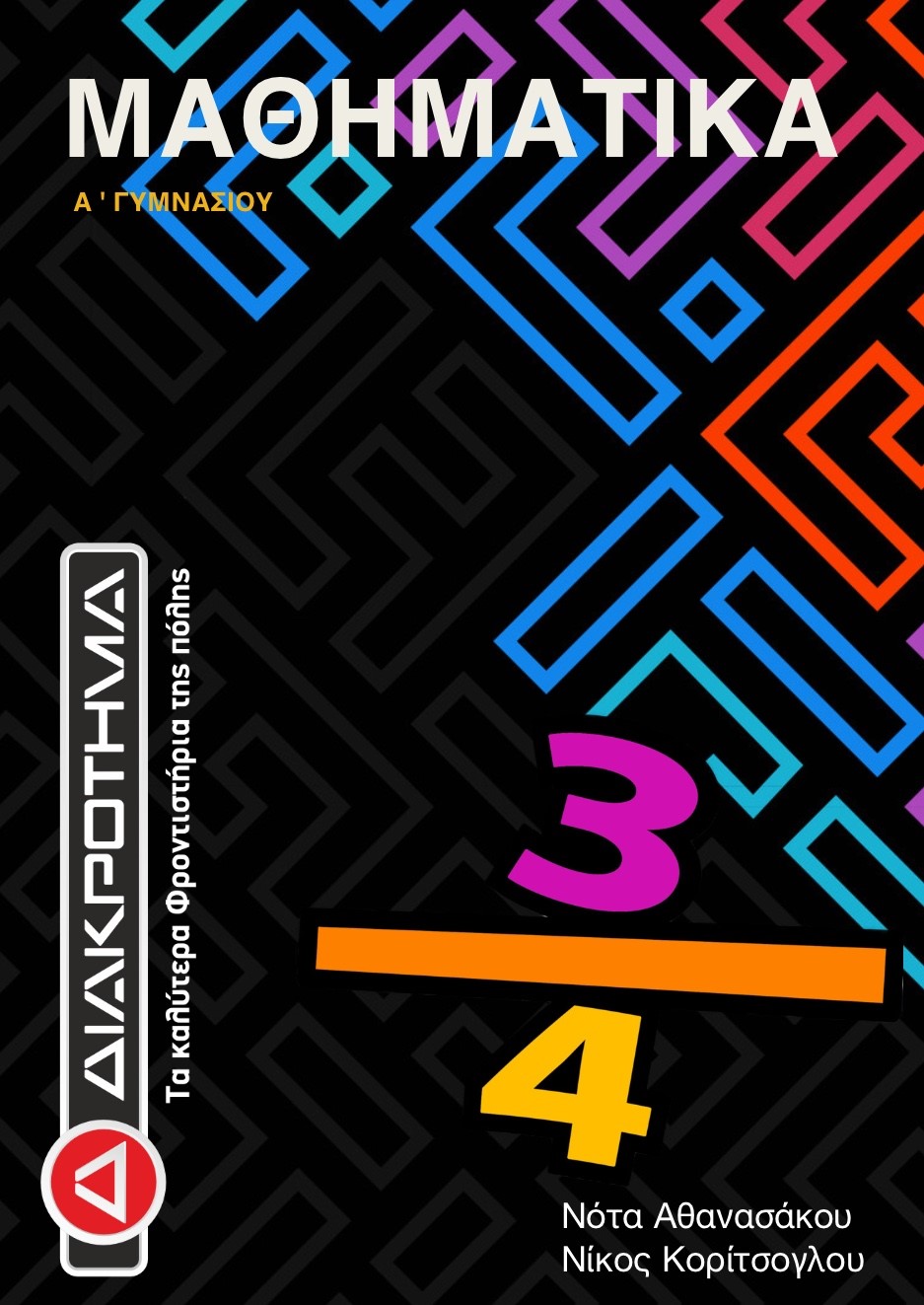 μαθηματικά