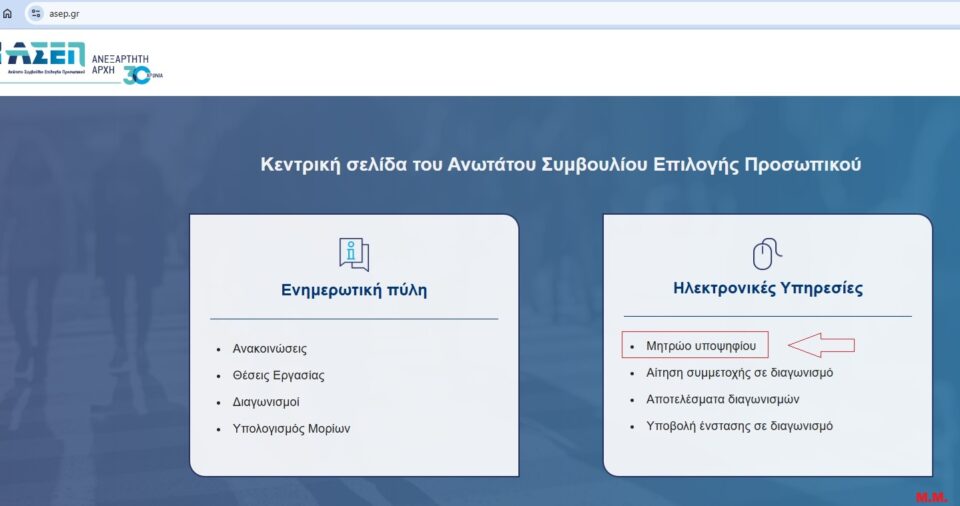 Προσλήψεις Εκπαιδευτικών στην Ειδική Αγωγή στο ΑΣΕΠ