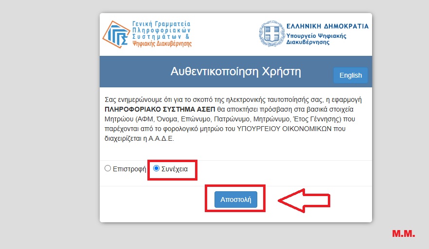 Μητρώο Εκπαιδευτικών για προσλήψεις ΑΣΕΠ