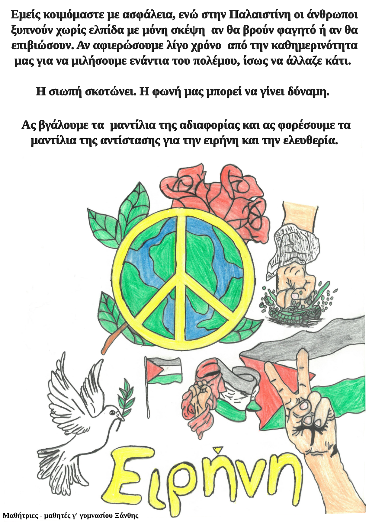 palaistini_teliki.png Αφίσα μαθητών για την Παλαιστίνη