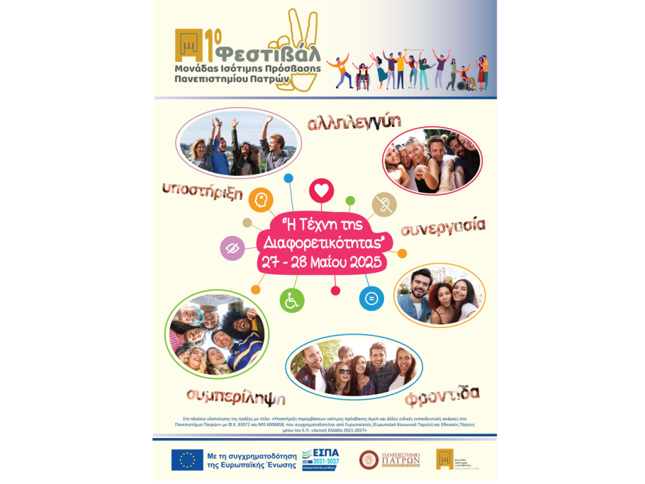 poster_festival-isotimi-2025_2-910x683.png Φεστιβάλ στην Πάτρα