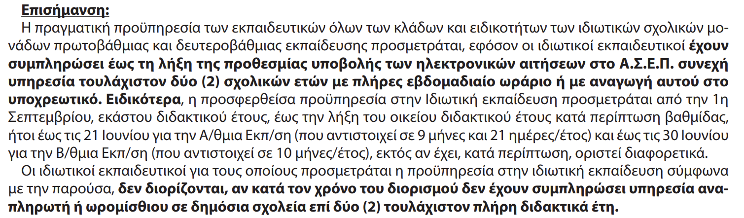 proyp-2-3-ea.png Προκήρυξη